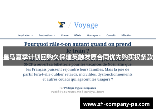 皇马夏季计划回购久保建英触发原合同优先购买权条款