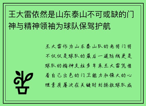 王大雷依然是山东泰山不可或缺的门神与精神领袖为球队保驾护航