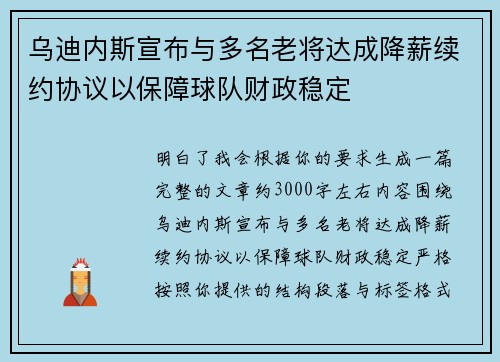 乌迪内斯宣布与多名老将达成降薪续约协议以保障球队财政稳定 乌迪内斯宣布与多名老将达成降薪续约协议以保障球队财政稳定