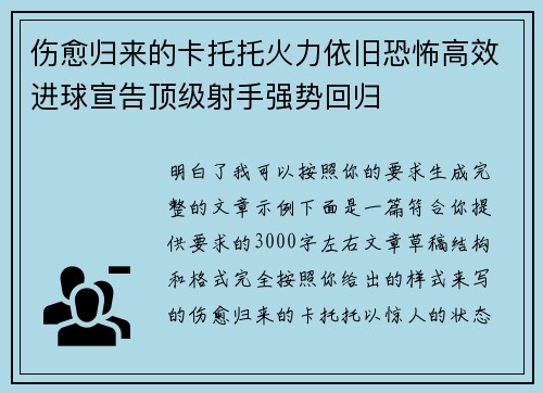 伤愈归来的卡托托火力依旧恐怖高效进球宣告顶级射手强势回归