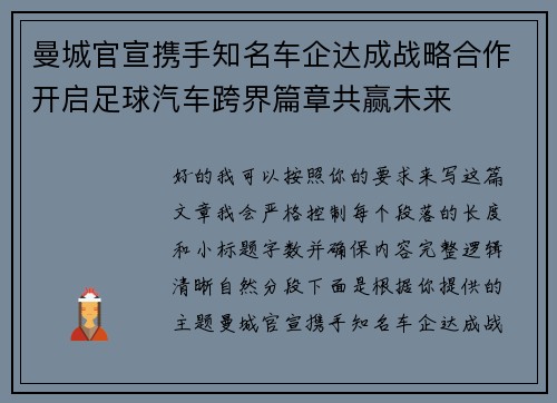 曼城官宣携手知名车企达成战略合作开启足球汽车跨界篇章共赢未来 曼城官宣携手知名车企达成战略合作开启足球汽车跨界篇章共赢未来