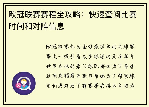 欧冠联赛赛程全攻略:快速查阅比赛时间和对阵信息 欧冠联赛赛程全攻略:快速查阅比赛时间和对阵信息