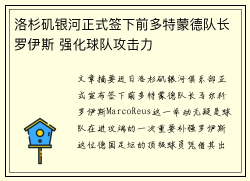 洛杉矶银河正式签下前多特蒙德队长罗伊斯 强化球队攻击力