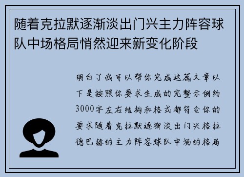 随着克拉默逐渐淡出门兴主力阵容球队中场格局悄然迎来新变化阶段